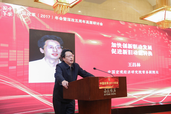 中國經濟體制改革基金會中國改革（2017）年會暨深改五周年高層研討會在北京召開                                                