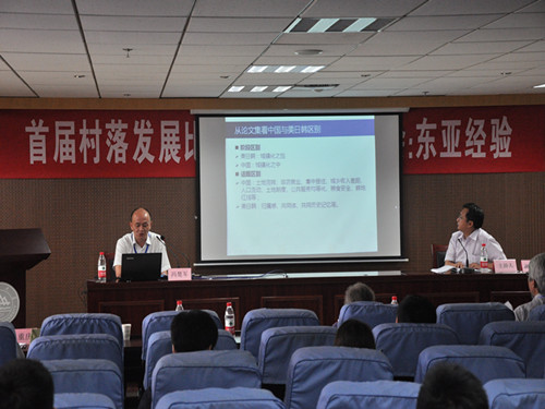 中國經濟體制改革基金會公眾意見部參加“首屆村落發(fā)展比較研究:東亞經驗”研討會