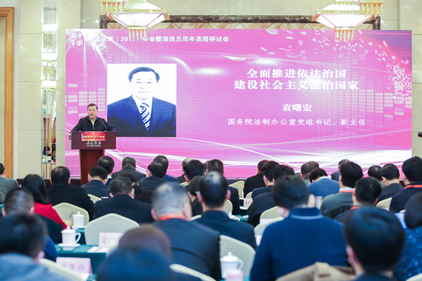 中國經濟體制改革基金會中國改革（2017）年會暨深改五周年高層研討會在北京召開                                                