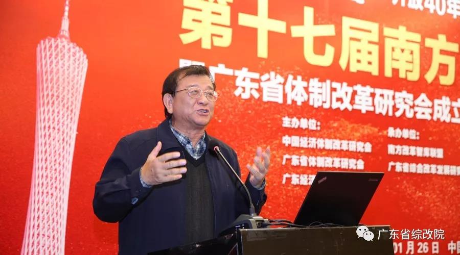 中國經(jīng)濟(jì)體制改革基金會第十七屆南方改革論壇開講專家為新時代改革開放建言