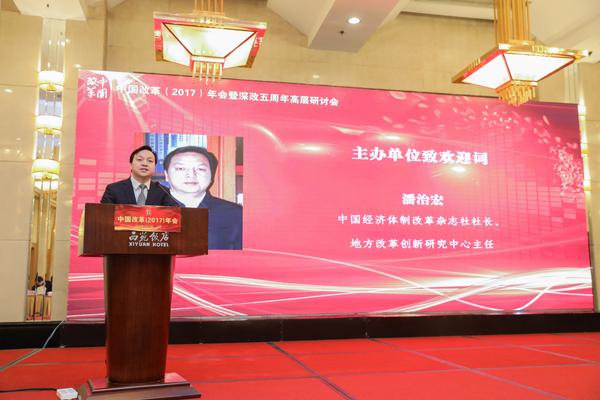 中國經濟體制改革基金會中國改革（2017）年會暨深改五周年高層研討會在北京召開                                                