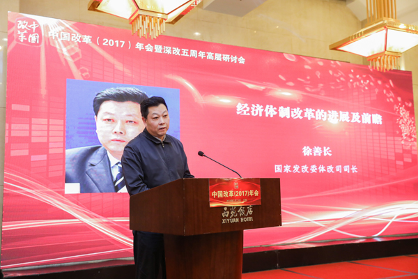 中國經濟體制改革基金會中國改革（2017）年會暨深改五周年高層研討會在北京召開                                                