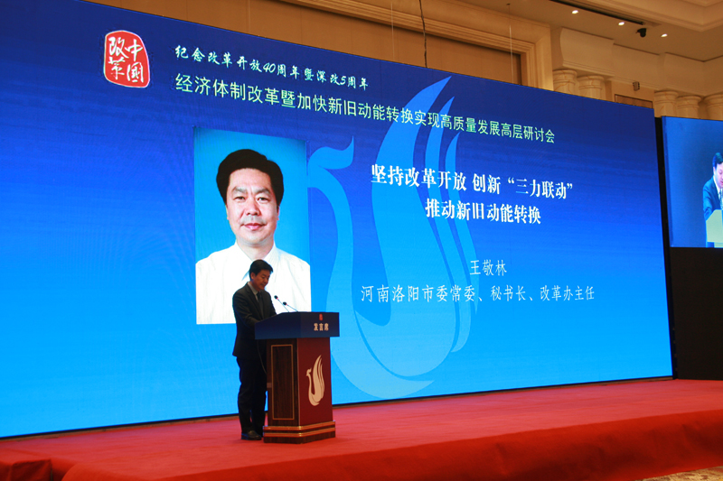 中國經(jīng)濟體制改革基金會經(jīng)濟體制改革暨加快新舊動能轉(zhuǎn)換實現(xiàn)高質(zhì)量發(fā)展高層研討會隆重召開