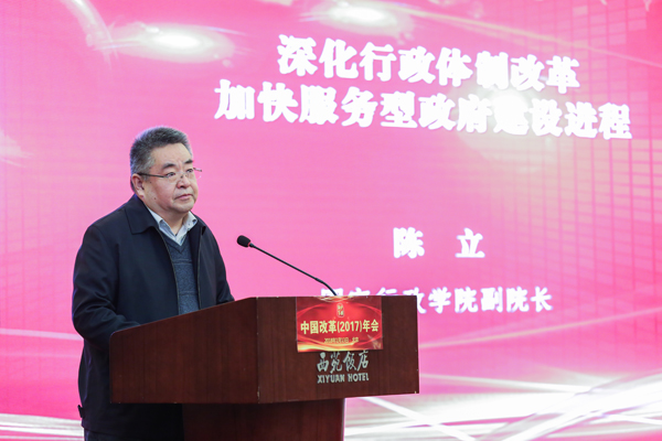 中國經濟體制改革基金會中國改革（2017）年會暨深改五周年高層研討會在北京召開                                                