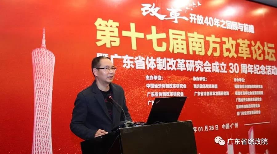 中國經(jīng)濟(jì)體制改革基金會第十七屆南方改革論壇開講專家為新時代改革開放建言