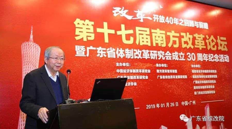 中國經(jīng)濟(jì)體制改革基金會第十七屆南方改革論壇開講專家為新時代改革開放建言