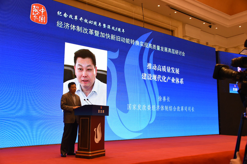 中國經(jīng)濟體制改革基金會經(jīng)濟體制改革暨加快新舊動能轉(zhuǎn)換實現(xiàn)高質(zhì)量發(fā)展高層研討會隆重召開