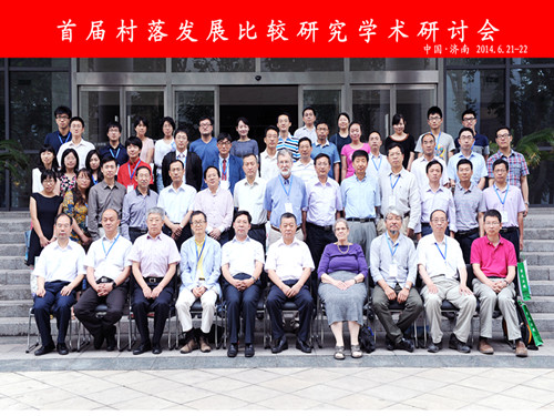 中國經濟體制改革基金會公眾意見部參加“首屆村落發(fā)展比較研究:東亞經驗”研討會