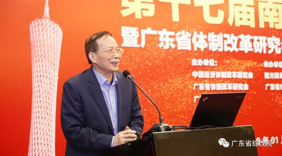 中國經(jīng)濟(jì)體制改革基金會第十七屆南方改革論壇開講專家為新時代改革開放建言