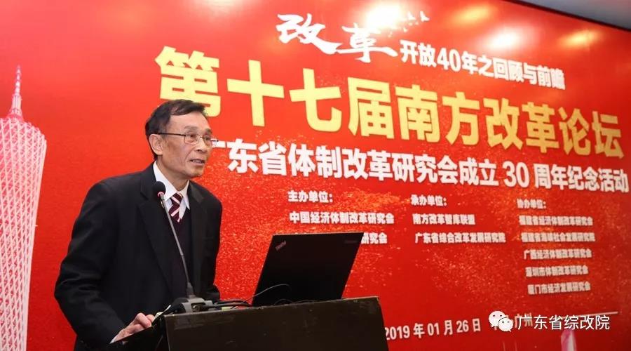 中國經(jīng)濟(jì)體制改革基金會第十七屆南方改革論壇開講專家為新時代改革開放建言