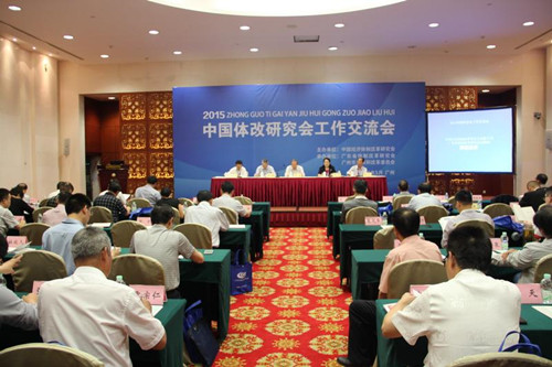 中國(guó)經(jīng)濟(jì)體制改革基金會(huì)穩(wěn)增長(zhǎng)、促改革、謀發(fā)展——2015體改工作交流會(huì)                                                        